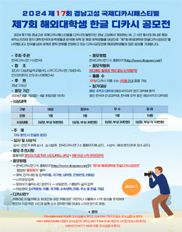 제7회 해외대학생 한글 디카시 공모전.