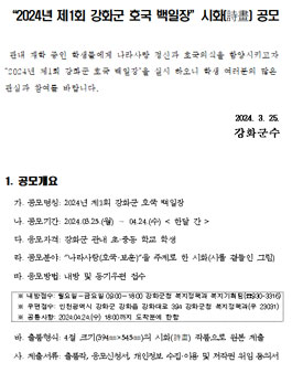 2024년 제1회 강화군 호국 백일장.