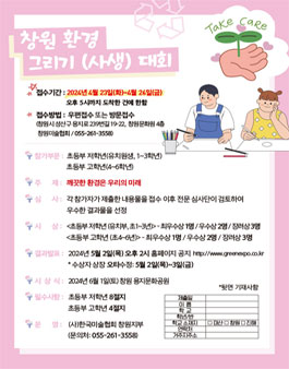 제16회 창원그린엑스포 창원 환경 그리기(사생) 대회.
