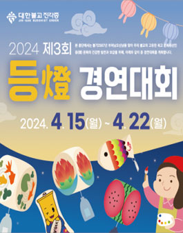 2024 제3회 등 경연대회.