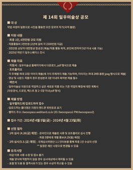 제14회 일우미술상 공모.