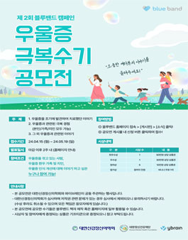 제2회 우울증 극복수기 공모전.