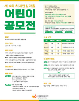 제4회 치매안심마을 어린이 공모전.