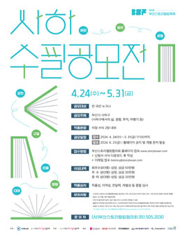 사하 수필공모전 .