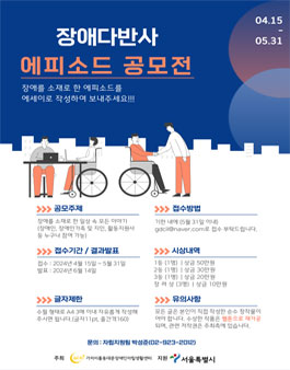 장애다반사 에피소드 공모전.