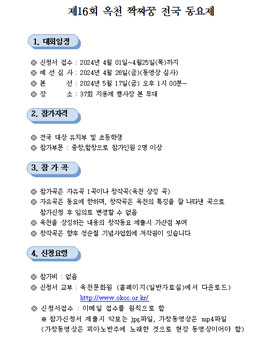제16회 옥천 짝짜꿍 전국 동요제.