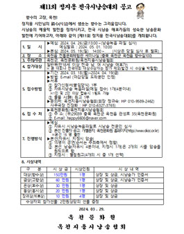제11회 정지용 전국시낭송대회.