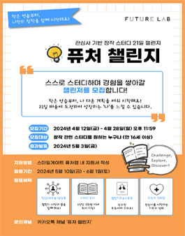 스마일게이트 퓨처랩 퓨처 챌린지 챌린저 모집.