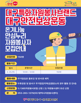 2024 온기나눔, 안심누리 자원봉사자 모집.