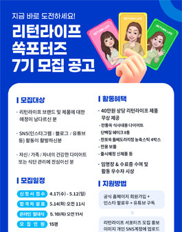 리턴라이프 쏙포터즈 7기 모집 (식사대용 다이어트 단백질쉐이크)