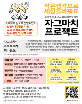 2024 청소년사회참여프로젝트 참가 팀 모집.