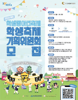 2024 화성 학생동아리 축제 학생축제기획위원 6기 모집.