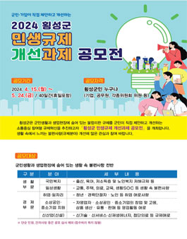2024년 횡성군 민생규제 개선과제 공모전.