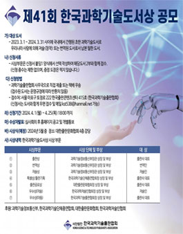한국과학기술출판협회 제41회 한국과학기술도서상.