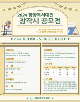 2024 광양독서대전 창작시 공모전.