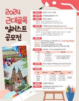 2024년 대구 근대골목 일러스트 공모전.