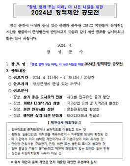 장성군 2024년 정책제안 공모전.