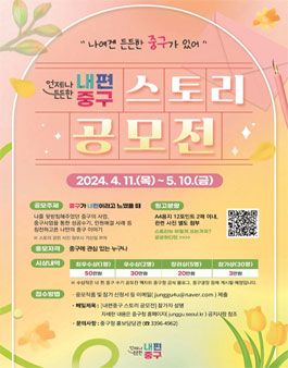 2024 내편 중구 스토리 공모전.