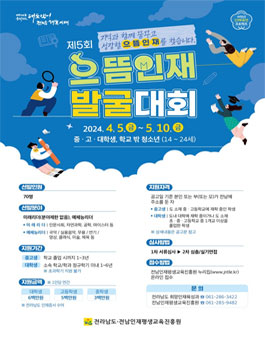 제5회 으뜸인재 발굴대회 참가자 모집.