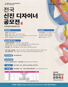2024 제 34회 한산모시 신진디자이너 공모전.