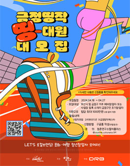 2024 금정 로컬브랜딩 금정띵작 띵대원 대모집.
