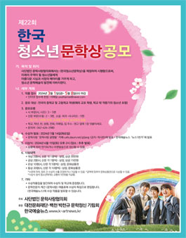 제22회 한국 청소년문학상 공모전.