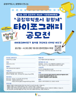 공정무역도시 광명체 타이포그래피 공모전.