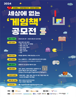 2024 세상에 없는 게임책 공모전.