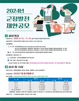 2024년 옥천군 군정발전 제안 공모전.