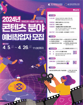 2024년 아이디어 사업화 지원사업 예비창업자 모집.