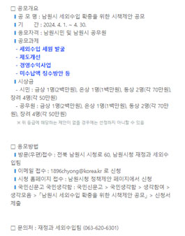 남원시 세외수입 확충을 위한 시책제안 공모.