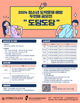 2024 청소년 도박문제예방 두번째 공모전 (도담도담).
