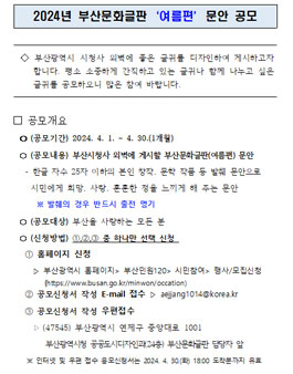 2024년 부산문화글판 여름편 문안 공모.