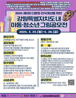 2024년 제5회 다문화인식개선 콘테스트 그림공모전.