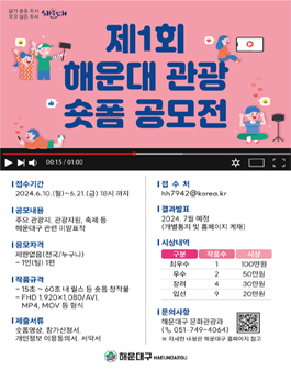 제1회 해운대 관광 숏폼 공모전.