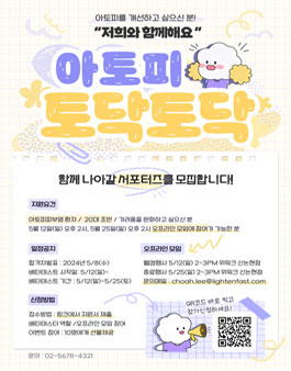 아토피 토닥토닥 비공개 베타테스터 모집.