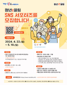 2024 청년e끌림 SNS 서포터즈 모집