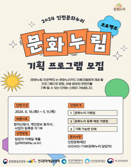 24년 문화누리 기획사업 문화누림프로젝트 모집.