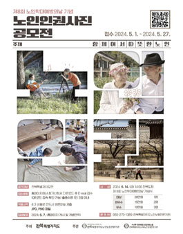 제8회 노인학대예방의날 기념 노인인권사진 공모전.