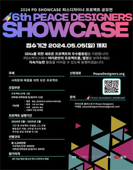 제 6회 PD 쇼케이스 프로젝트 지원사업.