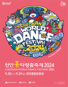 천안흥타령춤축제 2024 통역봉사요원 모집.