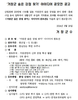 거창군 숨은 강점 찾기 아이디어 공모전.