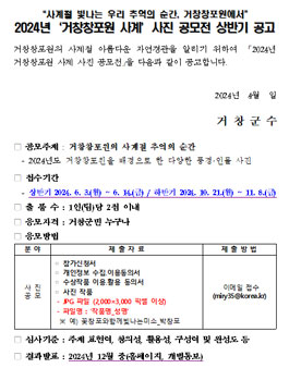 2024년 거창창포원 사계 사진 공모전.