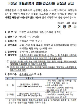 거창군 대표관광지 웹툰‧인스타툰 공모전.
