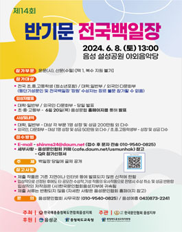 제14회 반기문 전국 백일장.