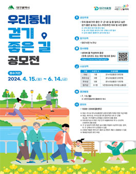 우리동네 걷기 좋은 길 공모전.