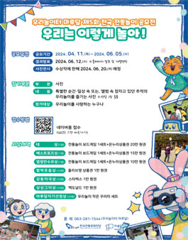 우리놀이터 마루달 제5회 전국 전통놀이 공모전 (우리는 이렇게 놀아!).