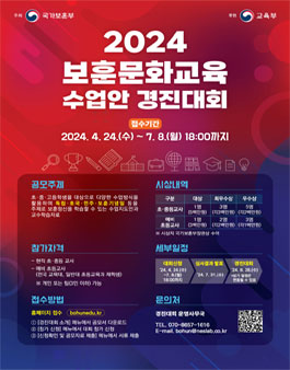 2024 보훈문화교육 수업안 경진대회.