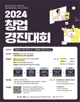 2024 경주시 황오동 원도심 도시재생사업 창업 경진대회.