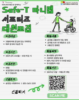 2024 Safe-T 마니맵 서포터즈 대원 모집.